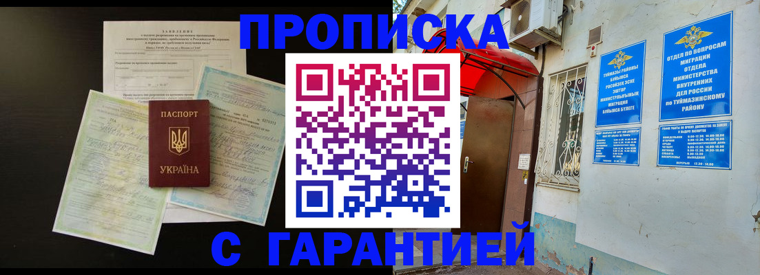 временная регистрация гарантия в Кандалакше